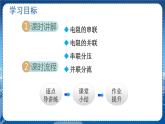 北师物理九上 12.3串、并联电路中的电阻关系 PPT课件