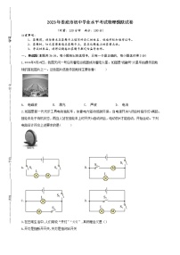 2023年娄底市初中学业水平考试物理模拟试卷（二）