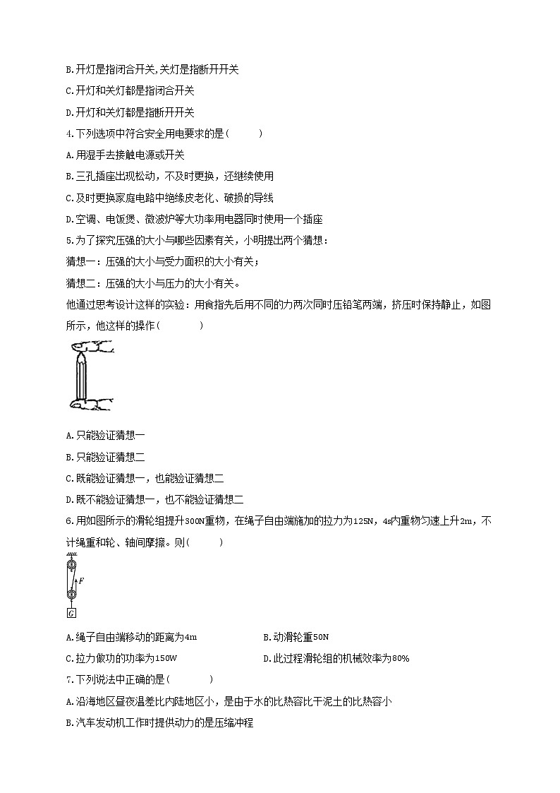 2023年娄底市初中学业水平考试物理模拟试卷（二）第2页