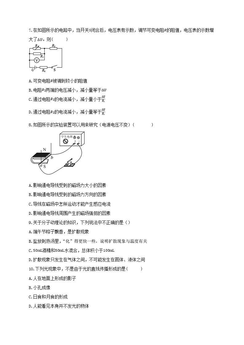 2023年娄底市初中学业水平考试物理模拟试卷（三）第2页