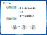 北师物理九上 11.6-11.7 PPT课件