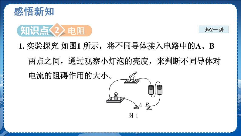 北师物理九上 11.6-11.7 PPT课件08