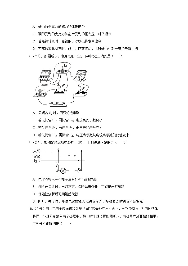 2021年陕西省西安市周至县中考物理三模试卷（含答案）03