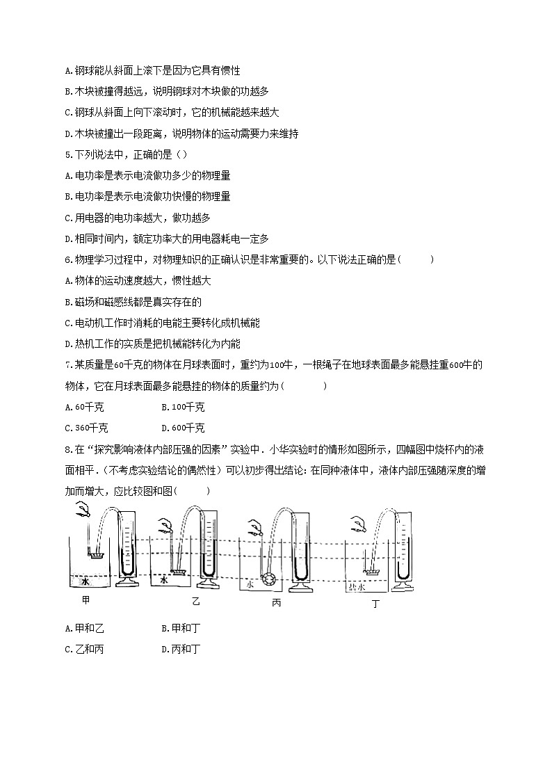 2023年湖南省衡阳市初中学业水平考试物理模拟试卷（含答案）02