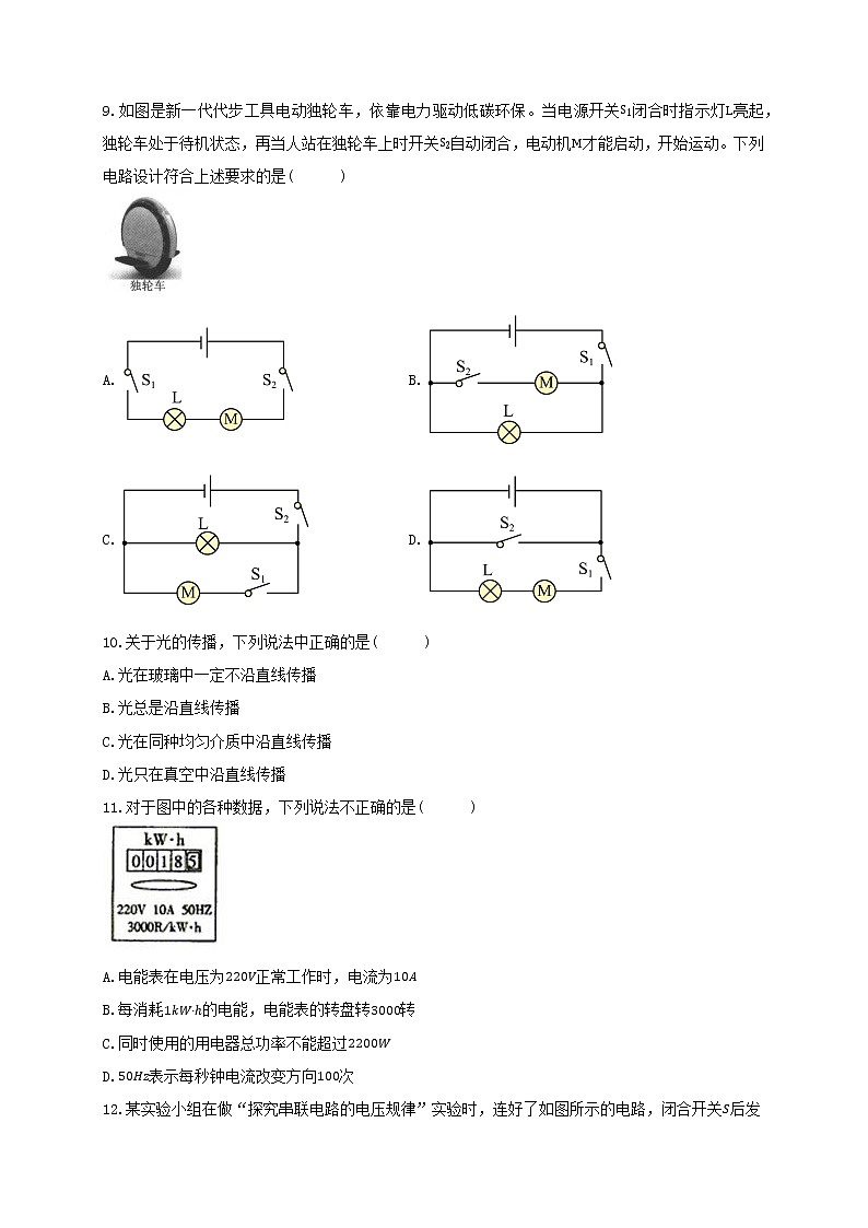 2023年湖南省衡阳市初中学业水平考试物理模拟试卷（含答案）03