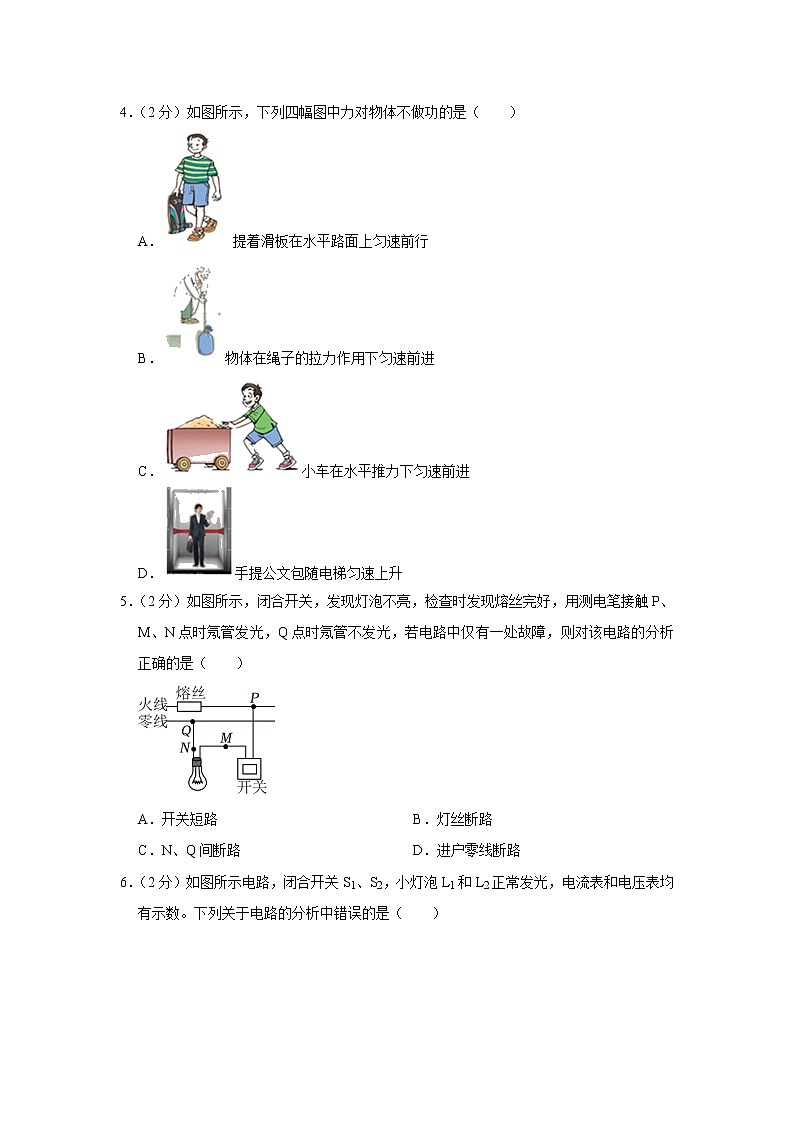 2023年江苏省常州市溧阳市南渡中学中考物理一模试题（含答案）第2页