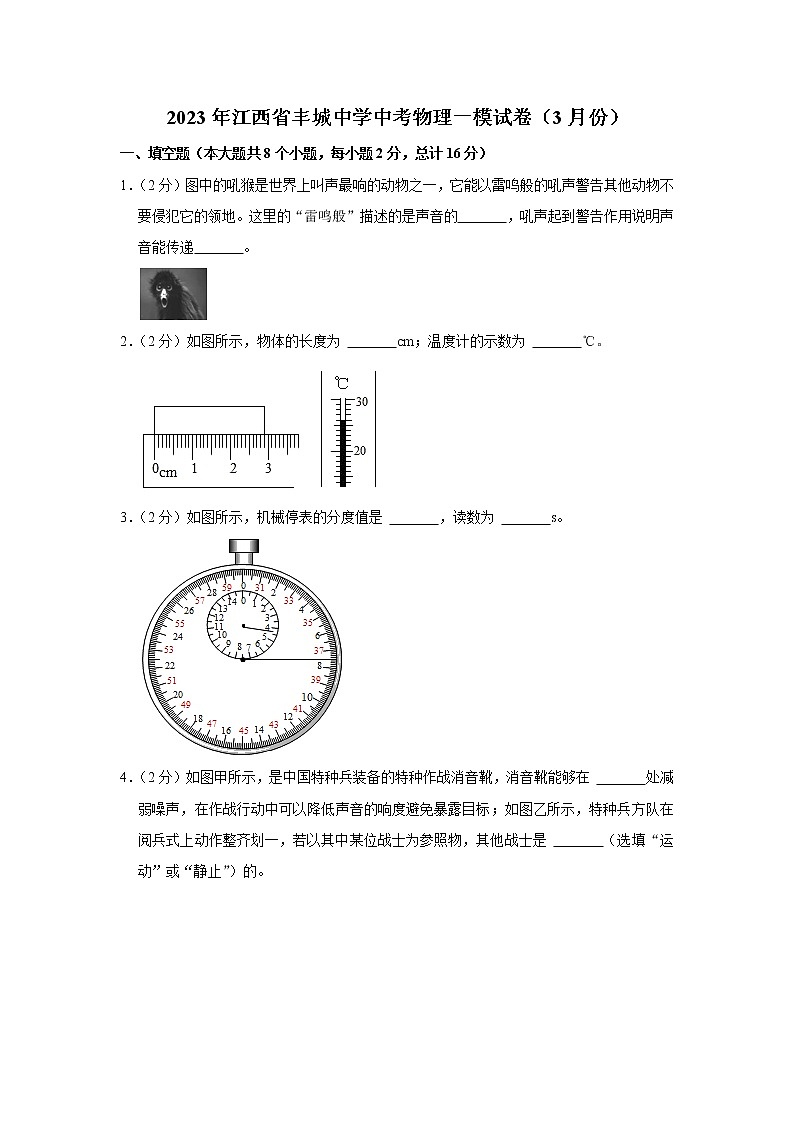 2023年江西省丰城中学中考物理一模试题（含答案）01