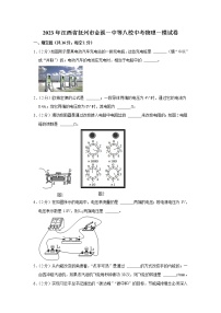 2023年江西省抚州市金溪一中等八校中考第一次联考物理试卷（含答案）