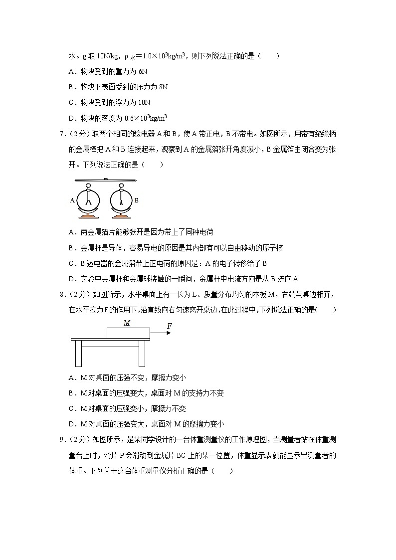 2023年辽宁省鞍山市铁西区中考物理模拟试题（含答案）第2页