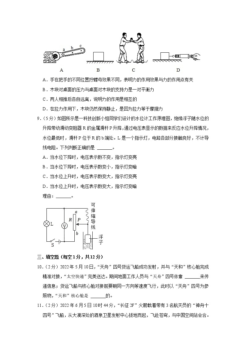 2023年宁夏吴忠市盐池县五校联考中考物理一模试卷（含答案）03