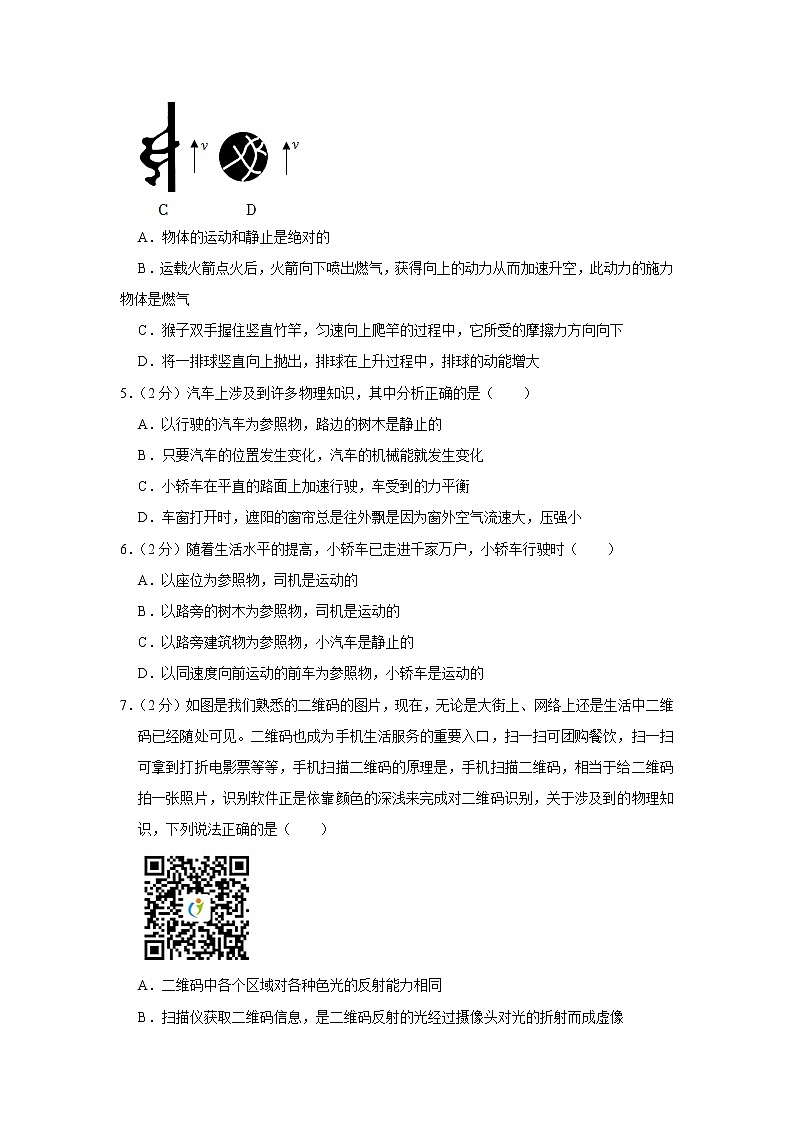 2023年四川省泸州市龙马潭区中考物理模拟试卷（含答案）第2页