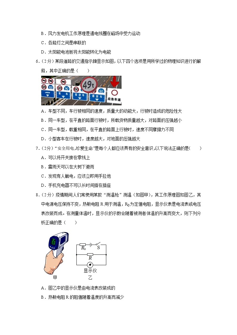 2023年新疆乌鲁木齐市高新区（新市区）中考物理一模试题（含答案）第2页