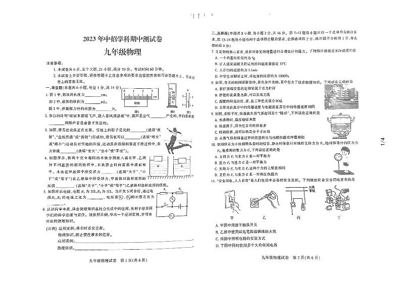 2023平顶山一模物理试卷第1页