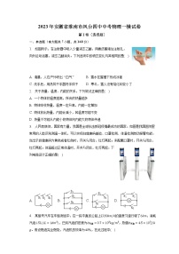 2023年安徽省淮南市凤台四中中考物理一模试卷（含解析）