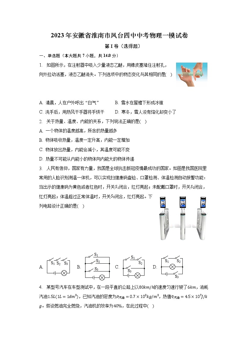 2023年安徽省淮南市凤台四中中考物理一模试卷（含解析）01