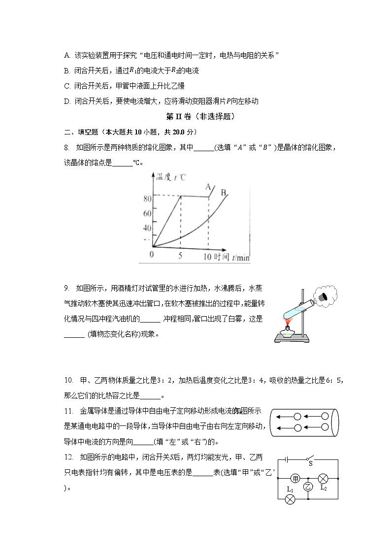 2023年安徽省淮南市凤台四中中考物理一模试卷（含解析）03