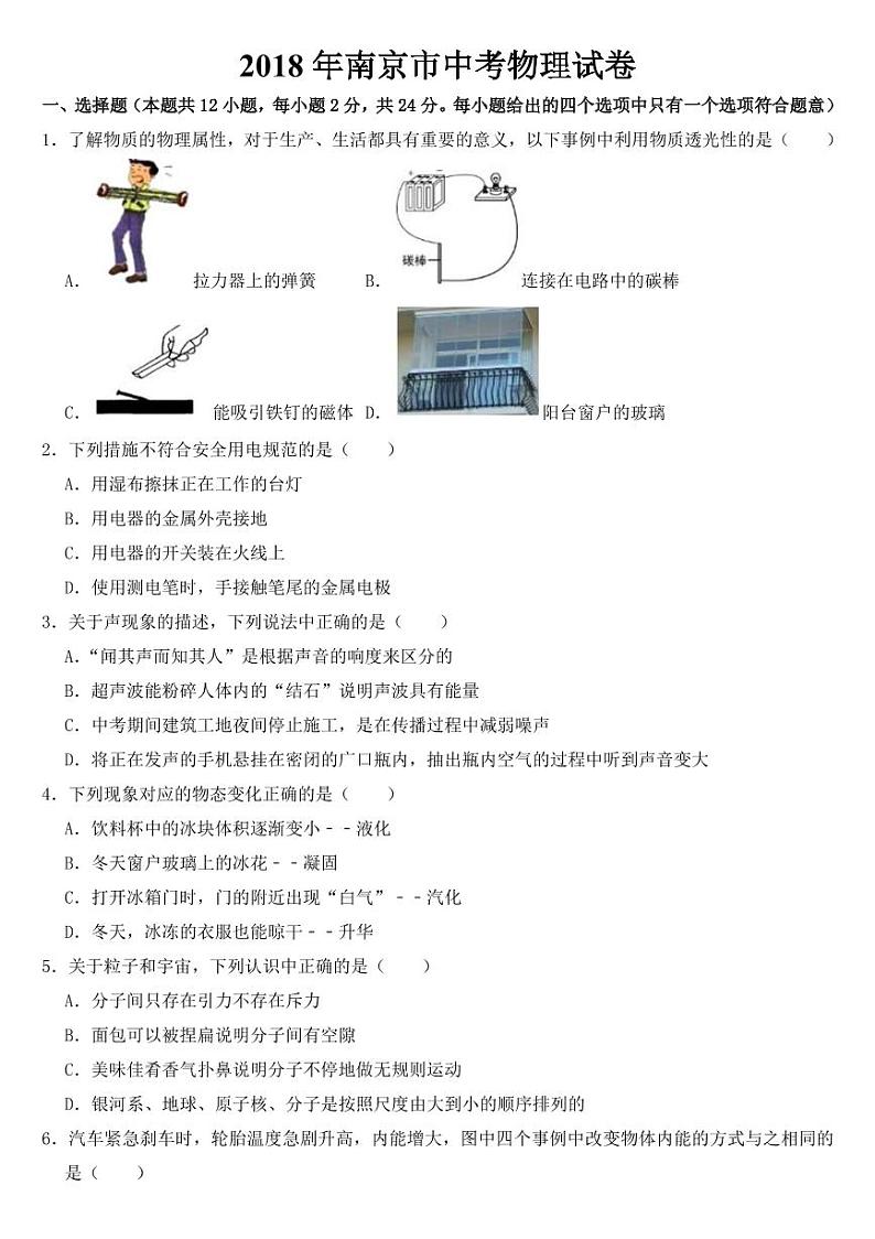 2018-2022年近五年江苏省南京市中考物理试卷【附参考答案】01