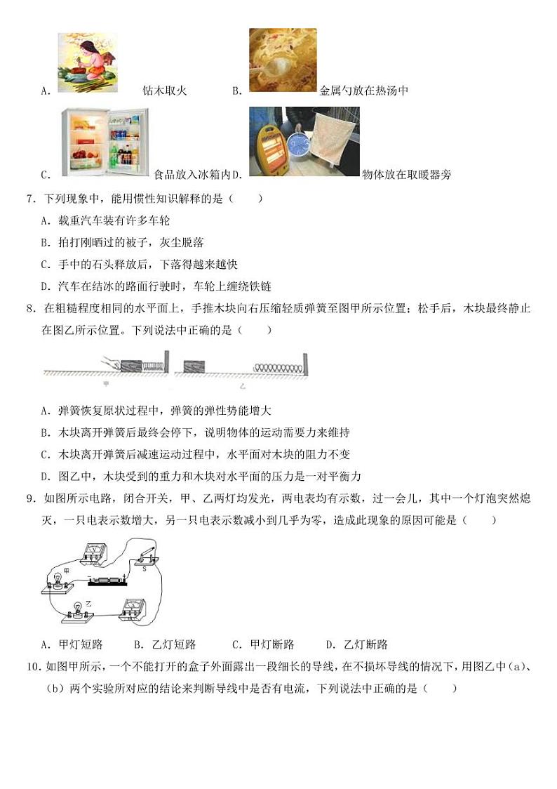 2018-2022年近五年江苏省南京市中考物理试卷【附参考答案】02