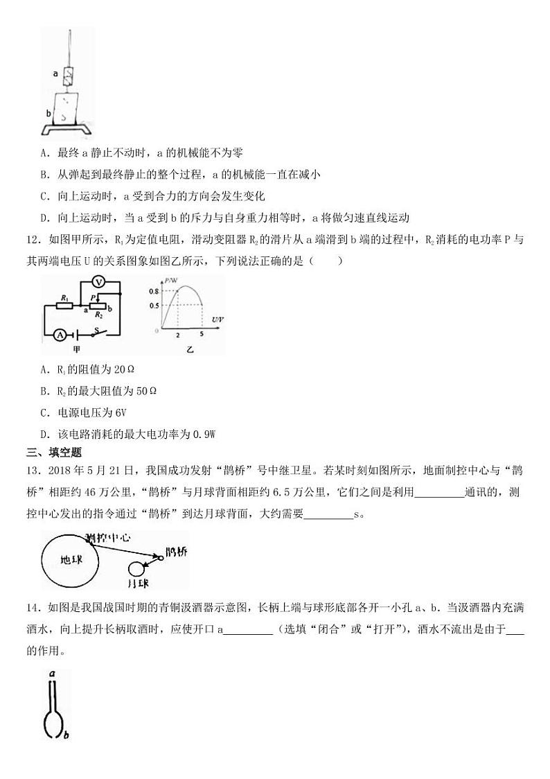 山东省威海市2018-2022年近五年中考物理试卷【附参考答案】03