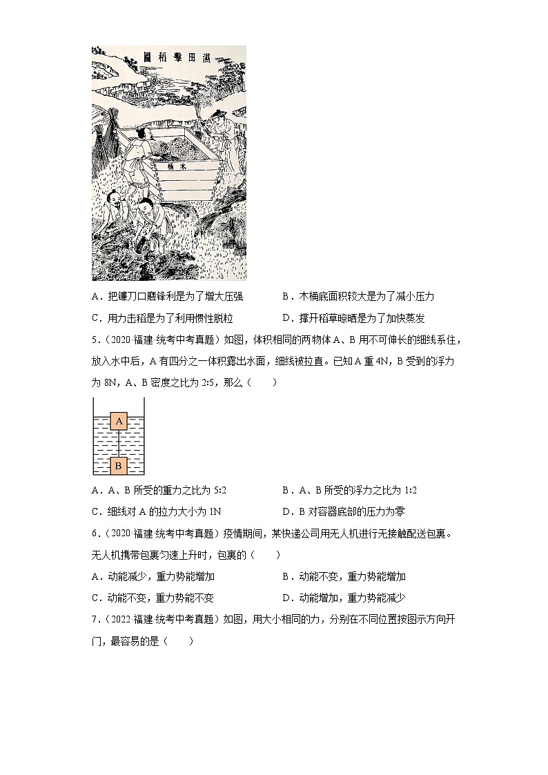 福建省2020-2022三年中考物理真题分类汇编-01力学（压强、浮力、做功和机械能、简单机械及机械效率）第2页