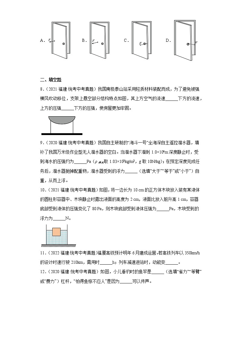 福建省2020-2022三年中考物理真题分类汇编-01力学（压强、浮力、做功和机械能、简单机械及机械效率）第3页