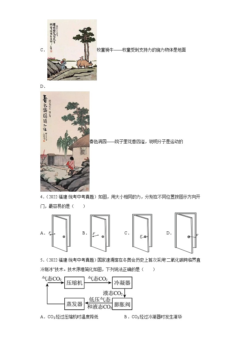 福建省2020-2022三年中考物理真题分类汇编-05选择题（提升题）第2页
