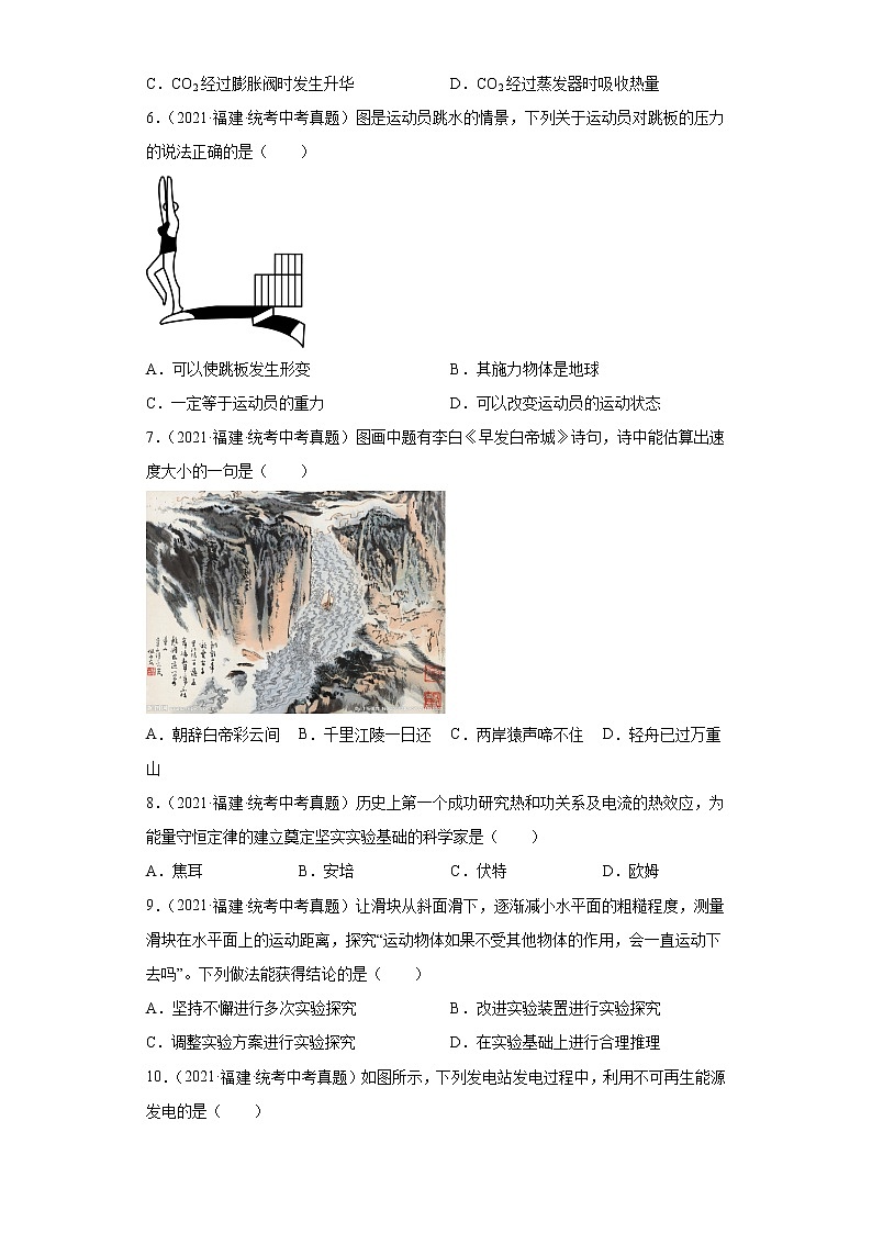 福建省2020-2022三年中考物理真题分类汇编-05选择题（提升题）第3页