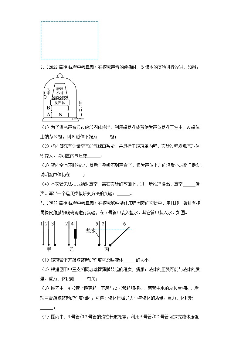 福建省2020-2022三年中考物理真题分类汇编-06实验题02