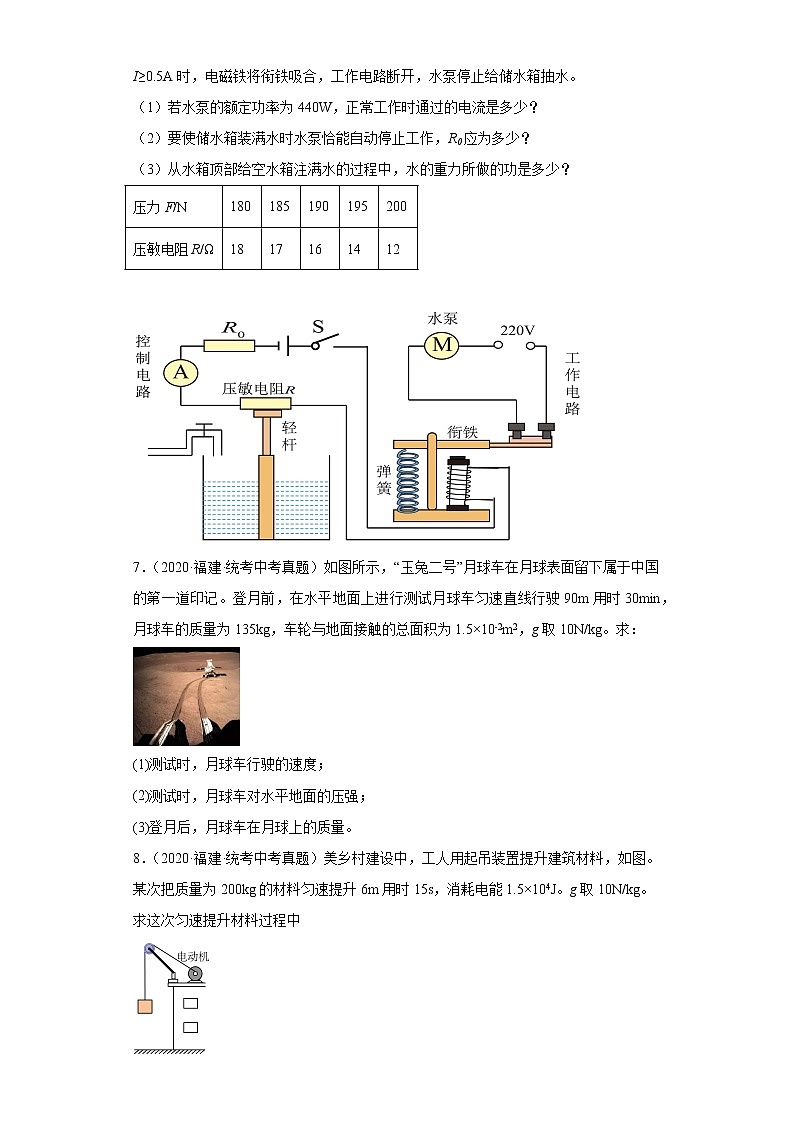 福建省2020-2022三年中考物理真题分类汇编-07计算题第3页