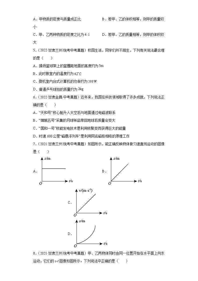 甘肃省2020-2022三年中考物理真题分类汇编01质量和密度、机械运动、长度与时间的测量第2页