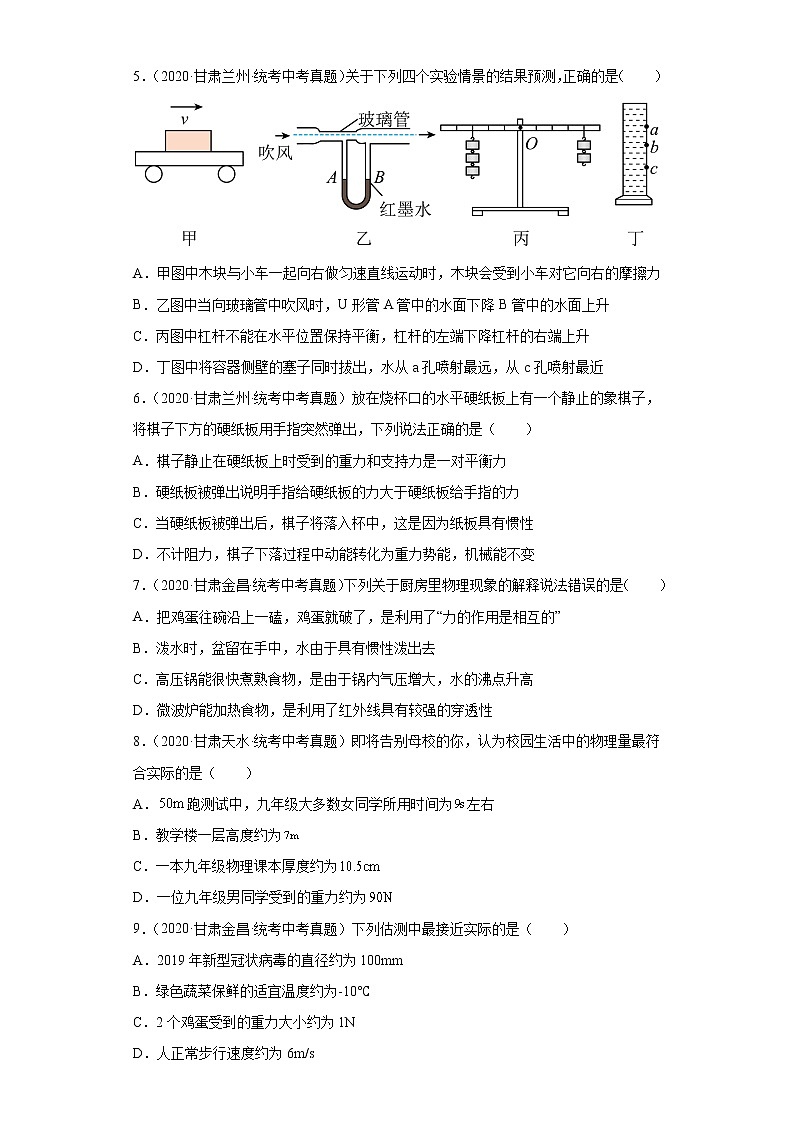 甘肃省2020-2022三年中考物理真题分类汇编02运动和力第2页