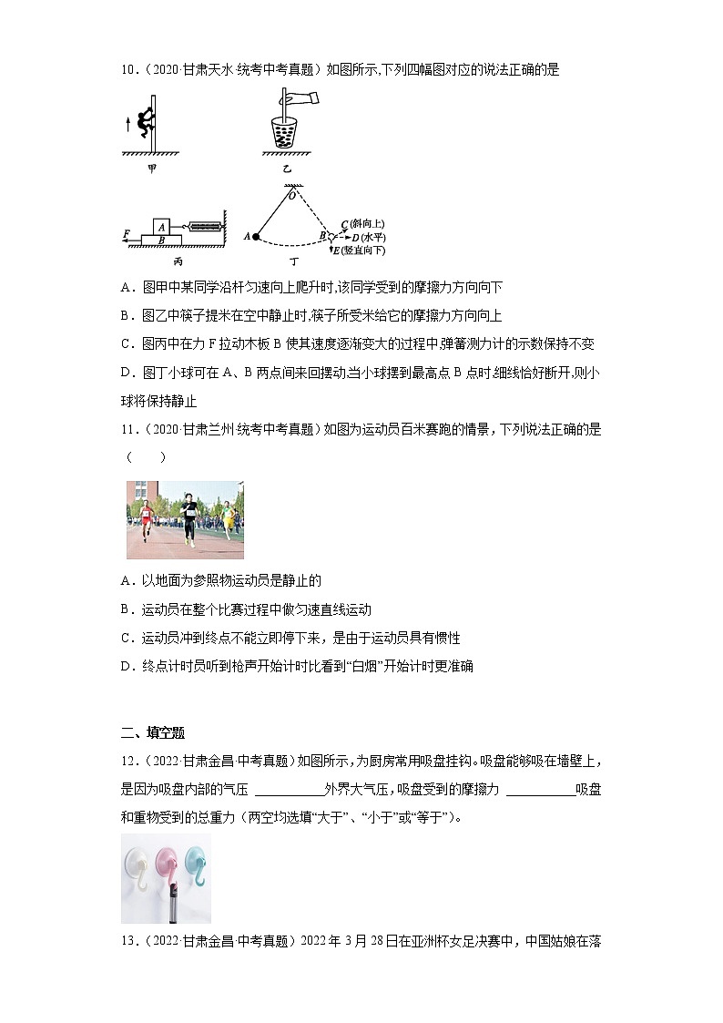 甘肃省2020-2022三年中考物理真题分类汇编02运动和力第3页