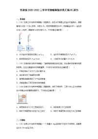 甘肃省2020-2022三年中考物理真题分类汇编05浮力