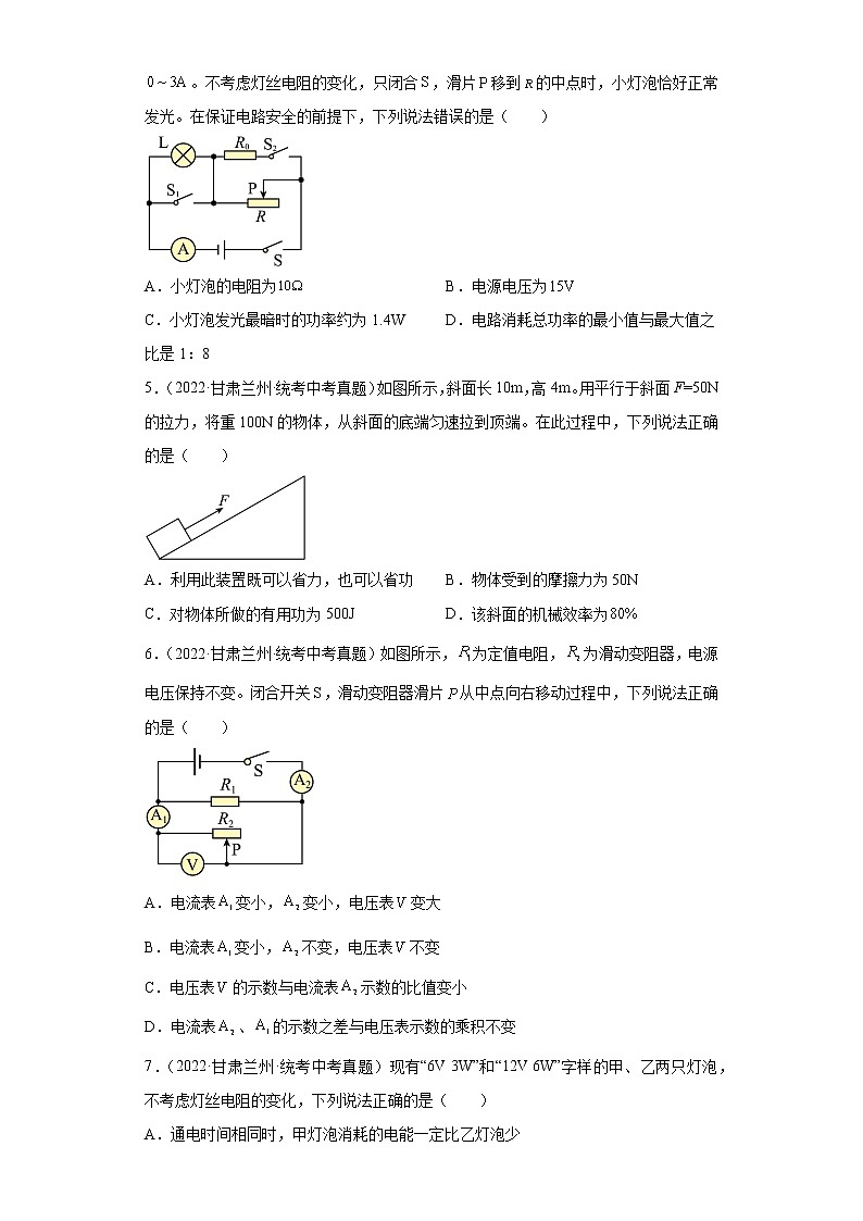 甘肃省2020-2022三年中考物理真题分类汇编-05选择题（提升题）第2页