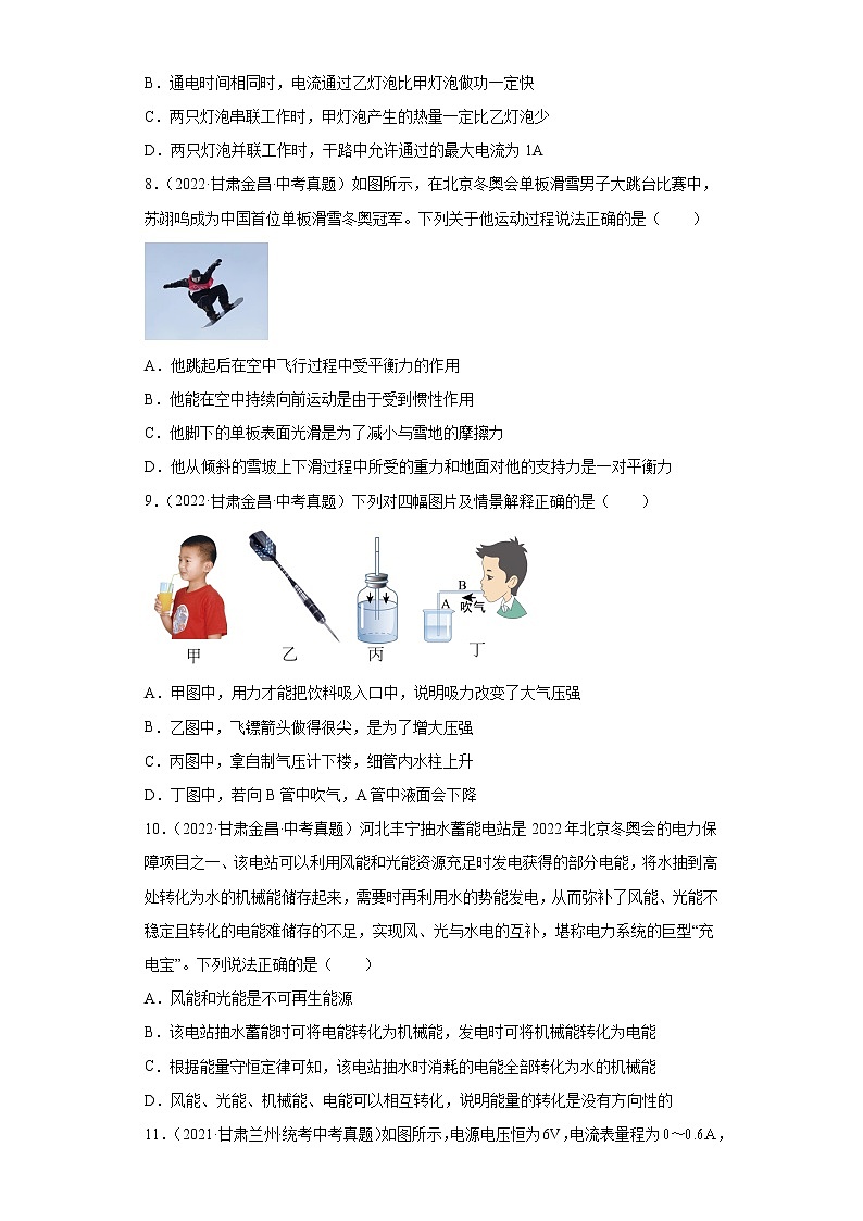 甘肃省2020-2022三年中考物理真题分类汇编-05选择题（提升题）第3页