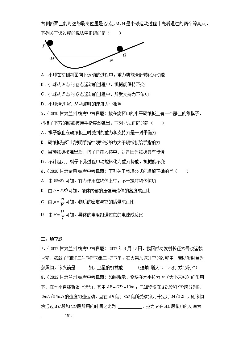 甘肃省2020-2022三年中考物理真题分类汇编06做功与机械能02