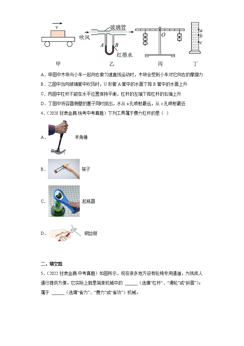 甘肃省2020-2022三年中考物理真题分类汇编07简单机械与机械效率第2页