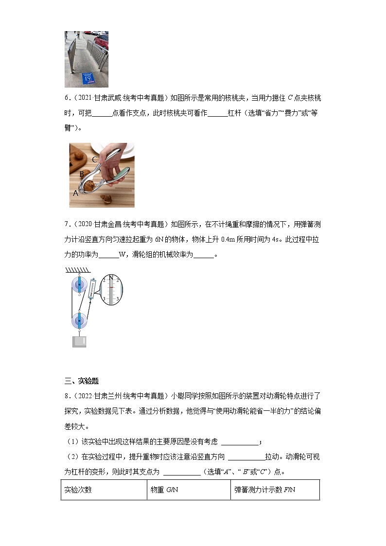 甘肃省2020-2022三年中考物理真题分类汇编07简单机械与机械效率第3页