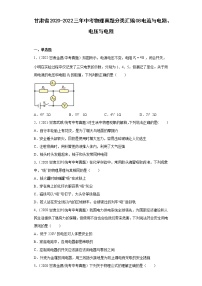 甘肃省2020-2022三年中考物理真题分类汇编08电流与电路、电压与电阻