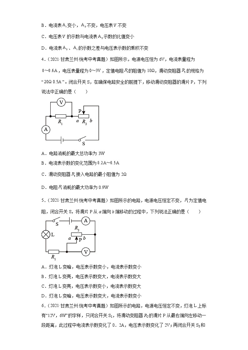 甘肃省2020-2022三年中考物理真题分类汇编09欧姆定律02
