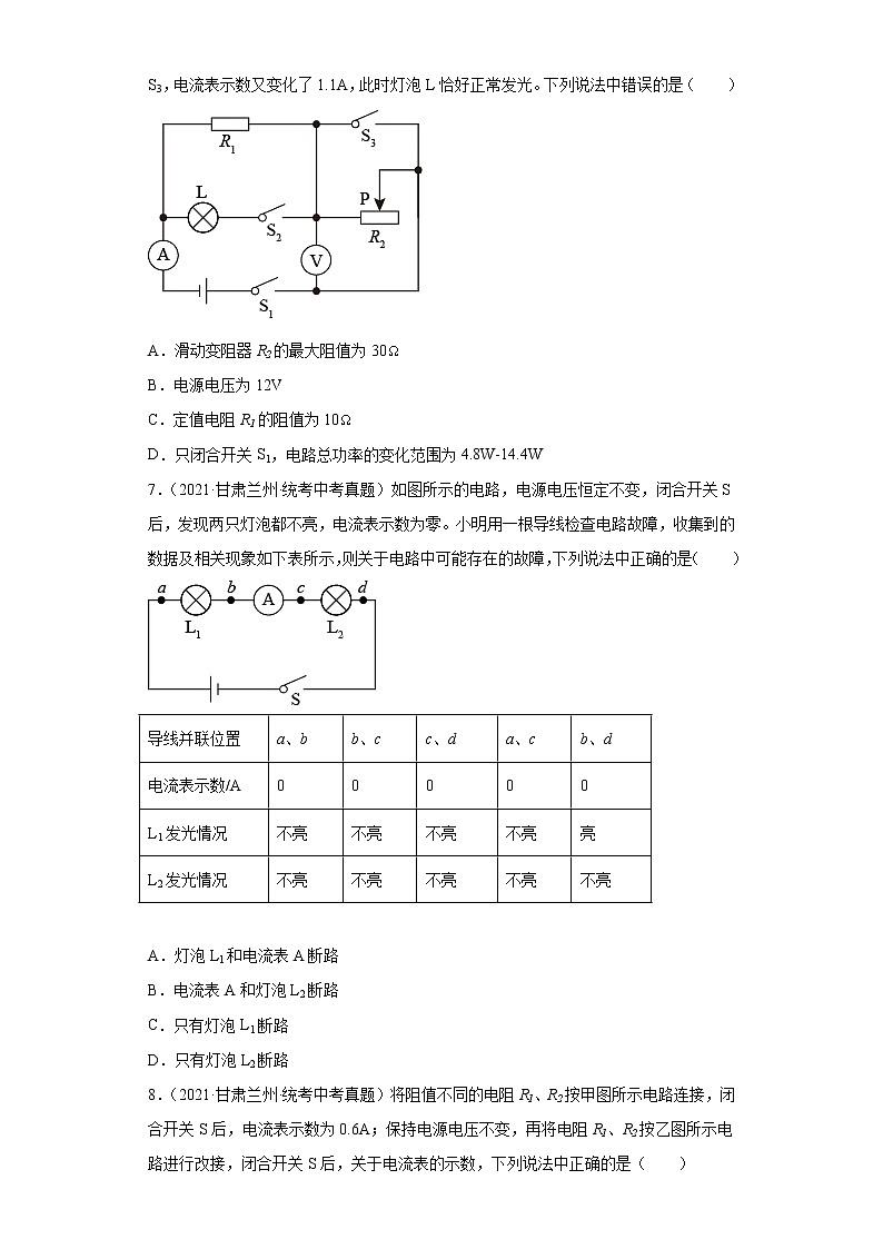 甘肃省2020-2022三年中考物理真题分类汇编09欧姆定律03