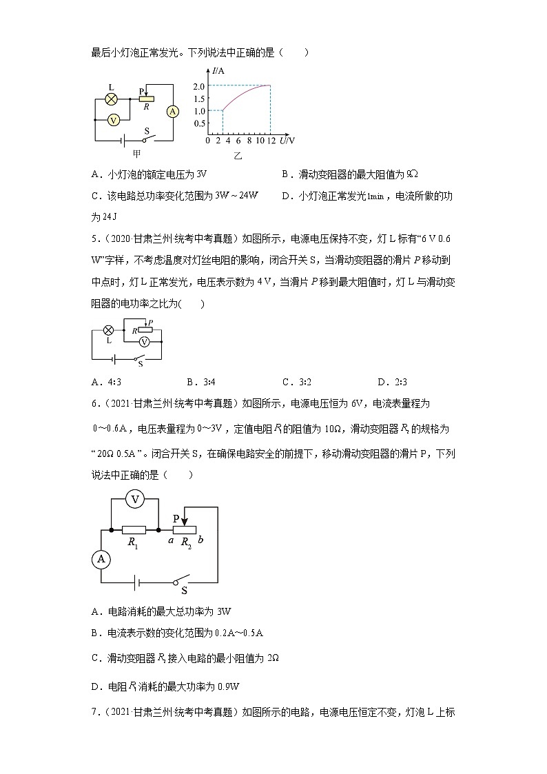 甘肃省2020-2022三年中考物理真题分类汇编10电能和电功、电功率02