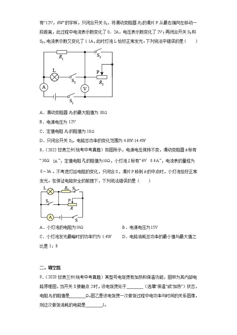 甘肃省2020-2022三年中考物理真题分类汇编10电能和电功、电功率03