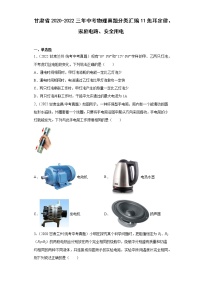 甘肃省2020-2022三年中考物理真题分类汇编11焦耳定律、家庭电路、安全用电