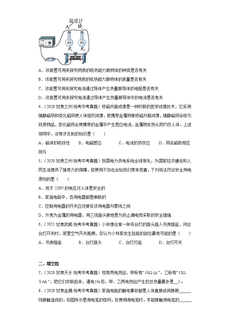 甘肃省2020-2022三年中考物理真题分类汇编11焦耳定律、家庭电路、安全用电第2页