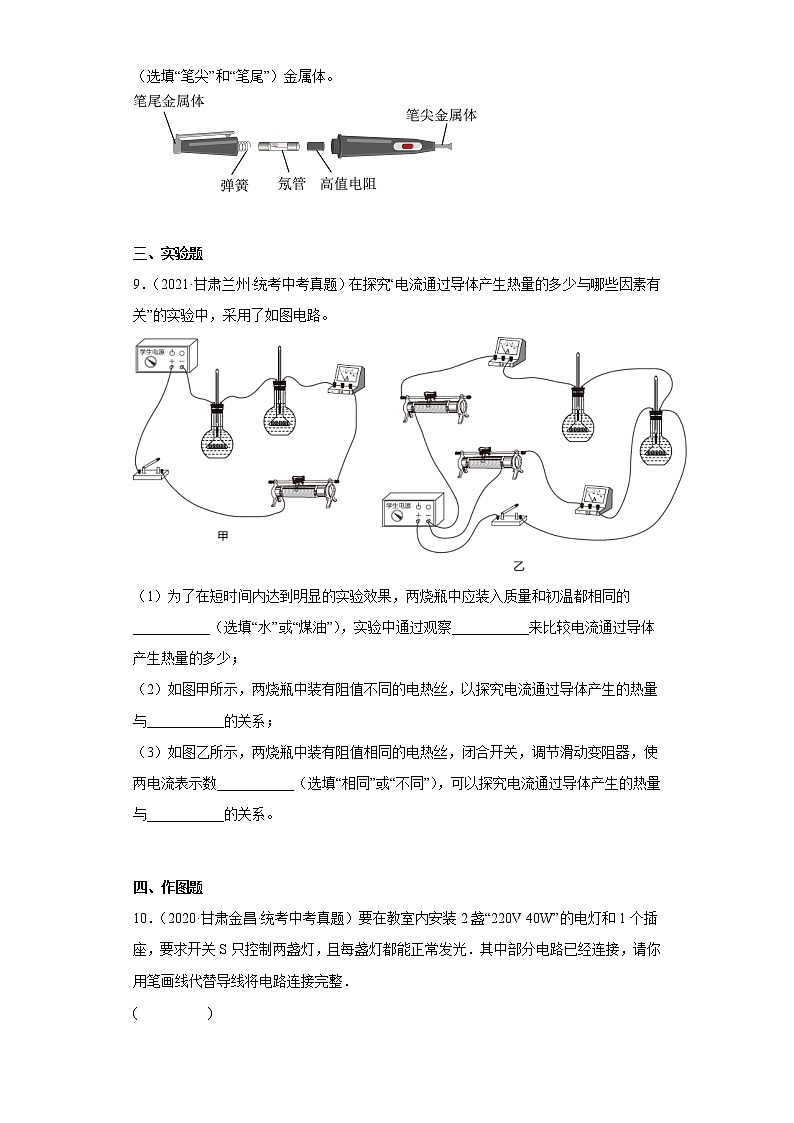 甘肃省2020-2022三年中考物理真题分类汇编11焦耳定律、家庭电路、安全用电第3页