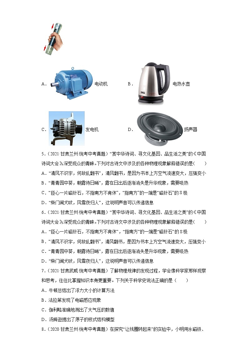 甘肃省2020-2022三年中考物理真题分类汇编12电和磁、信息的传递第2页