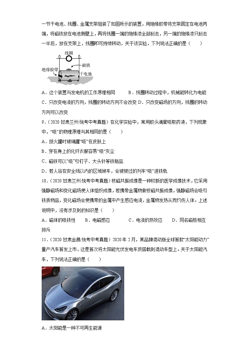 甘肃省2020-2022三年中考物理真题分类汇编12电和磁、信息的传递第3页