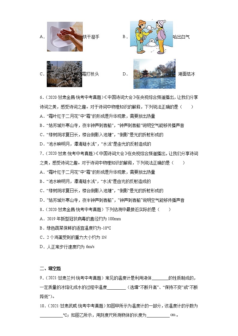 甘肃省2020-2022三年中考物理真题分类汇编13温度与物态变化第2页