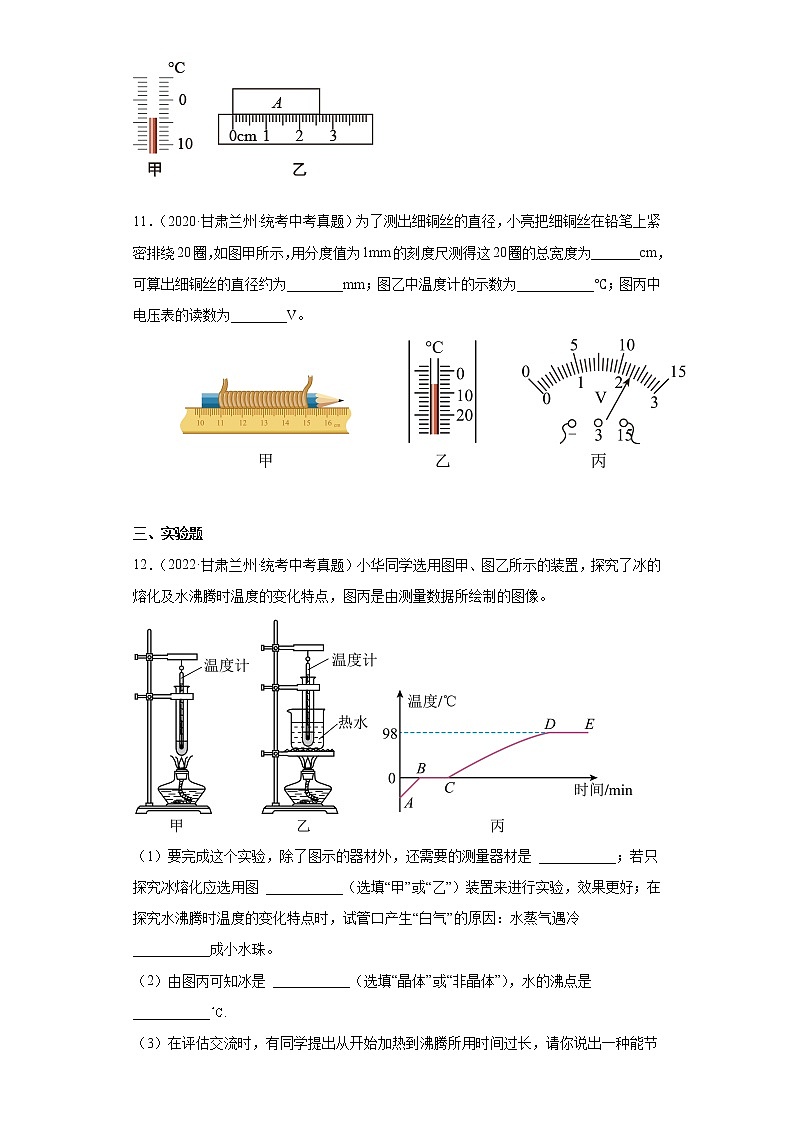 甘肃省2020-2022三年中考物理真题分类汇编13温度与物态变化第3页
